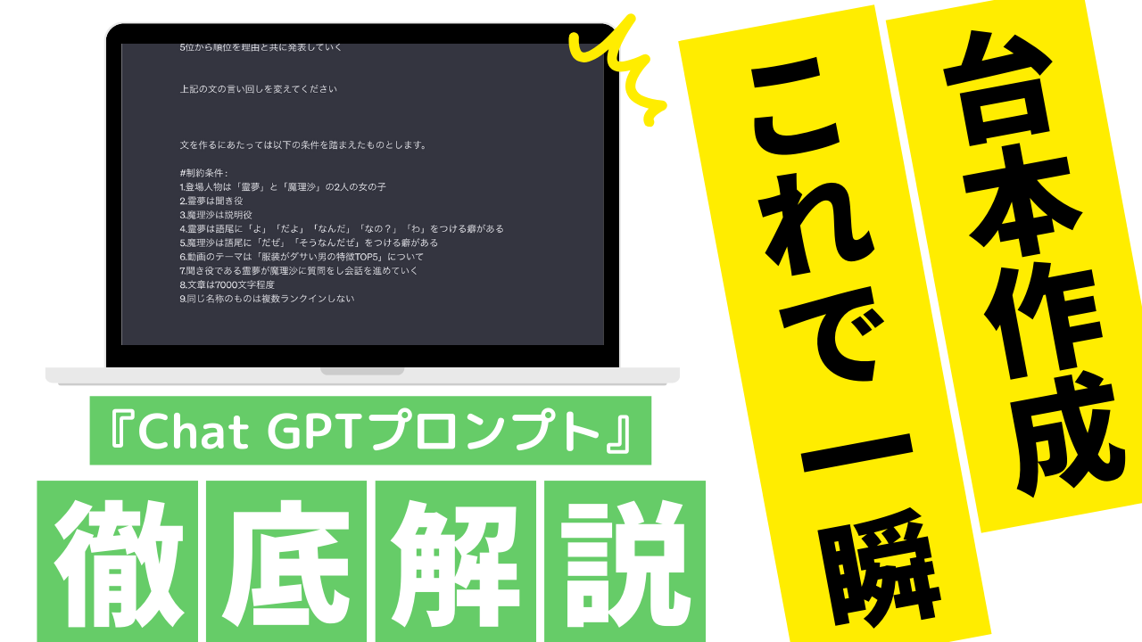 YouTubeの台本作成に使えるChat gptのプロンプト
